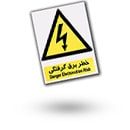 تابلوی نورتاب ایمن گران حریق